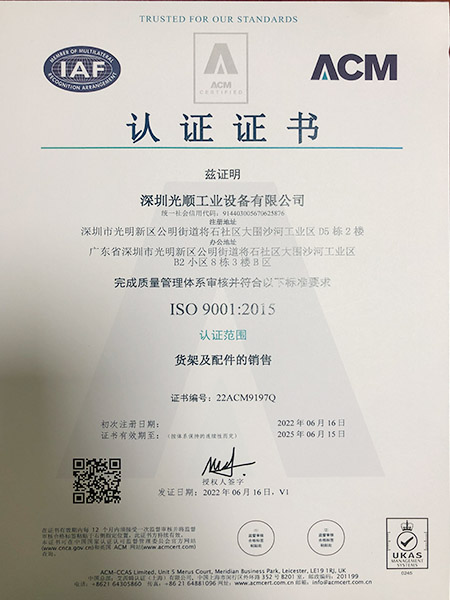 安全管理生产认证证书