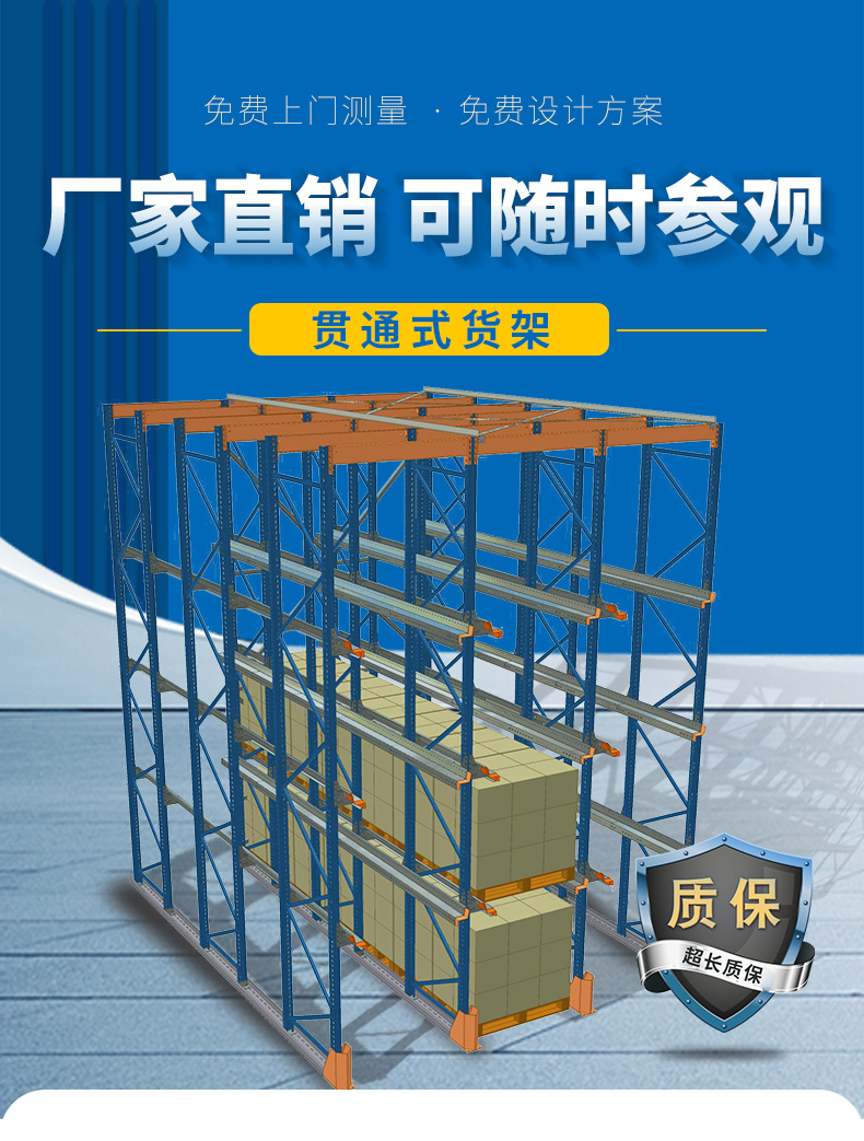 贯穿式货架